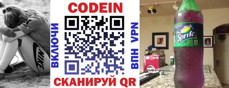 Codein Purple Drank  Хасавюрт 