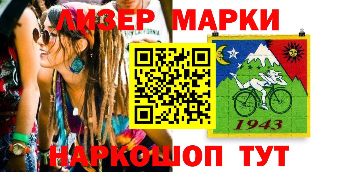Марки 25I-NBOMe 1,8мг Хасавюрт